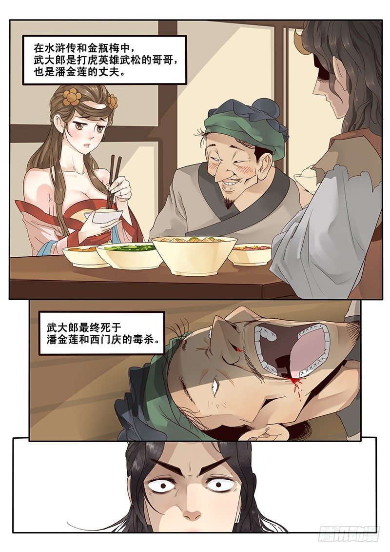 《贞操拯救者》17.偶遇武大郎 第2页