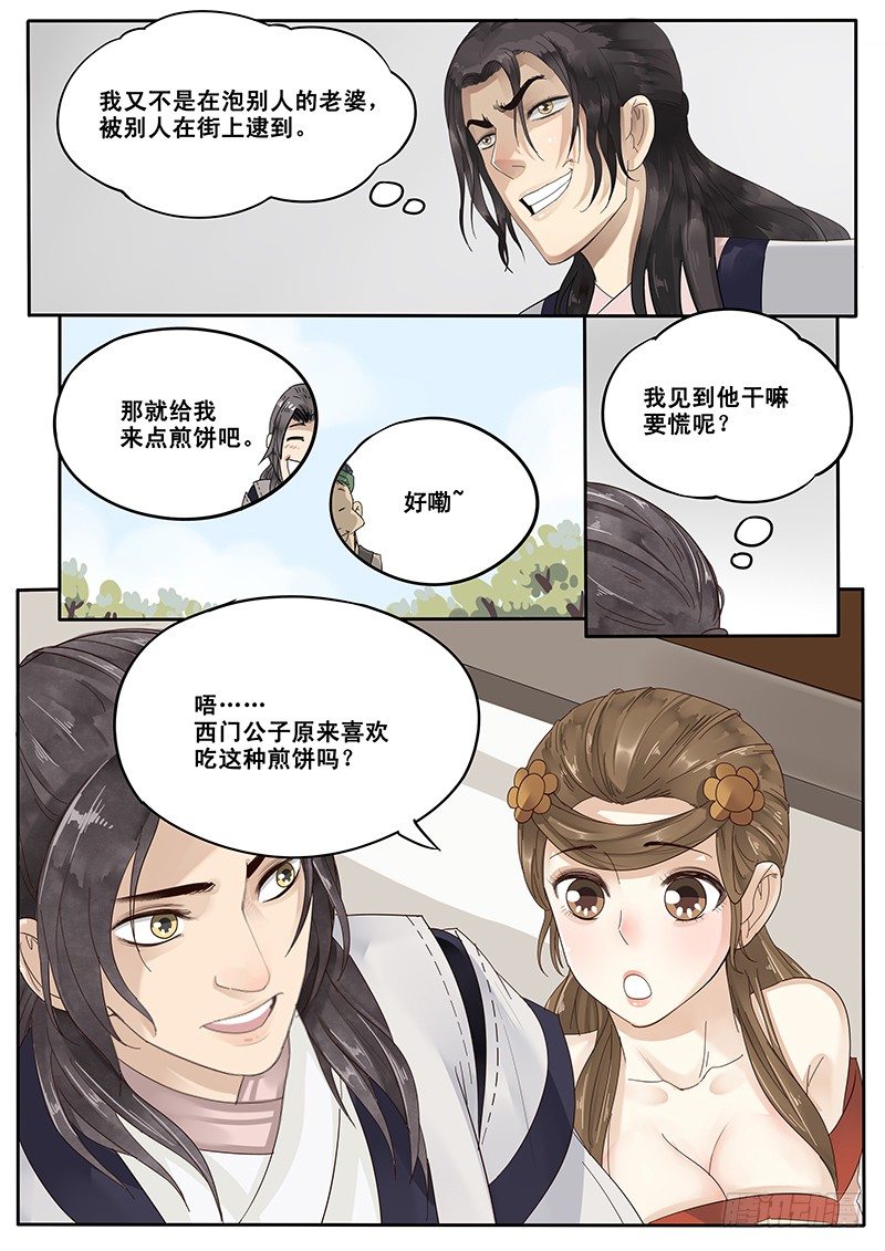 《贞操拯救者》17.偶遇武大郎 第4页