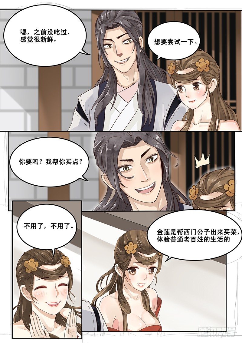 《贞操拯救者》17.偶遇武大郎 第5页