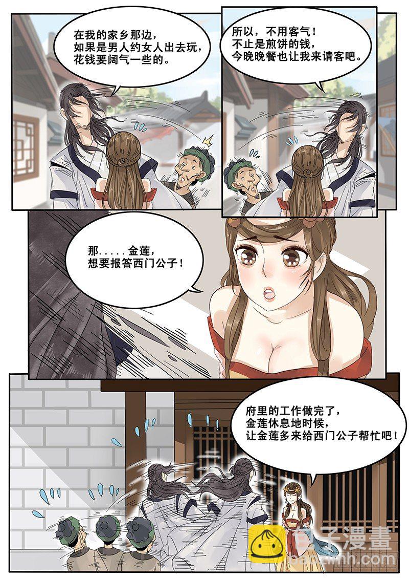 《贞操拯救者》17.偶遇武大郎 第7页