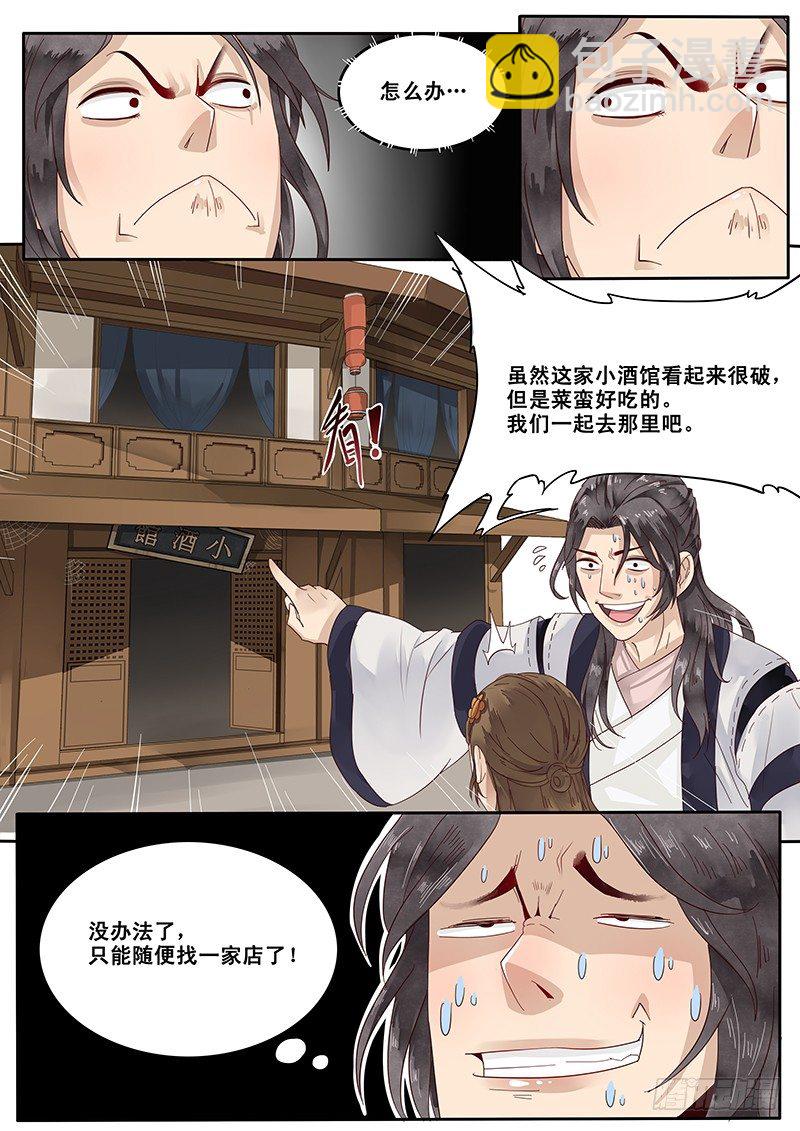《贞操拯救者》18.美味的怡红院 第10页