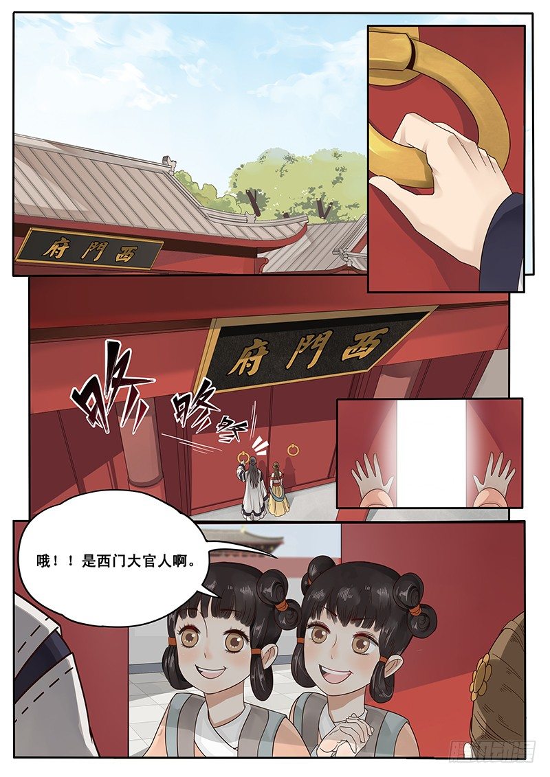 《贞操拯救者》18.美味的怡红院 第1页