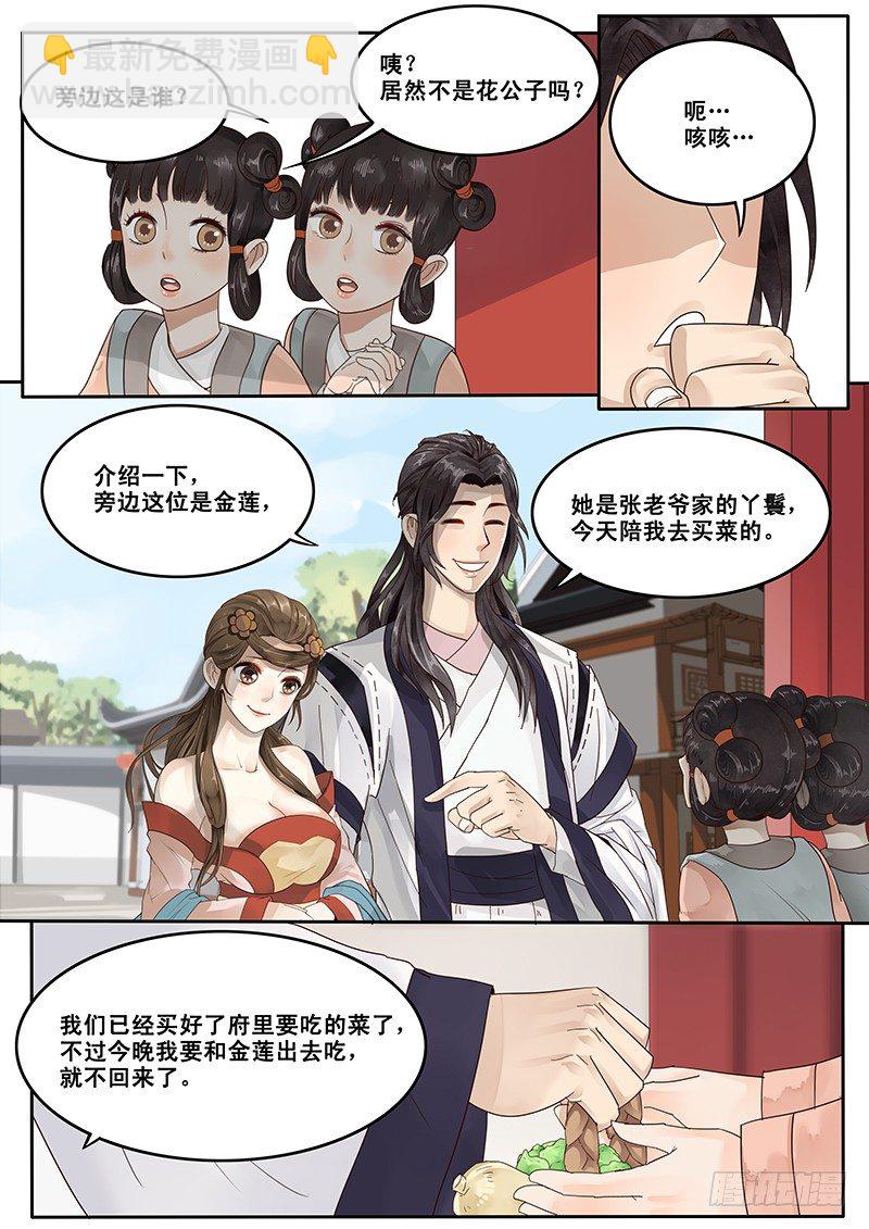 《贞操拯救者》18.美味的怡红院 第2页