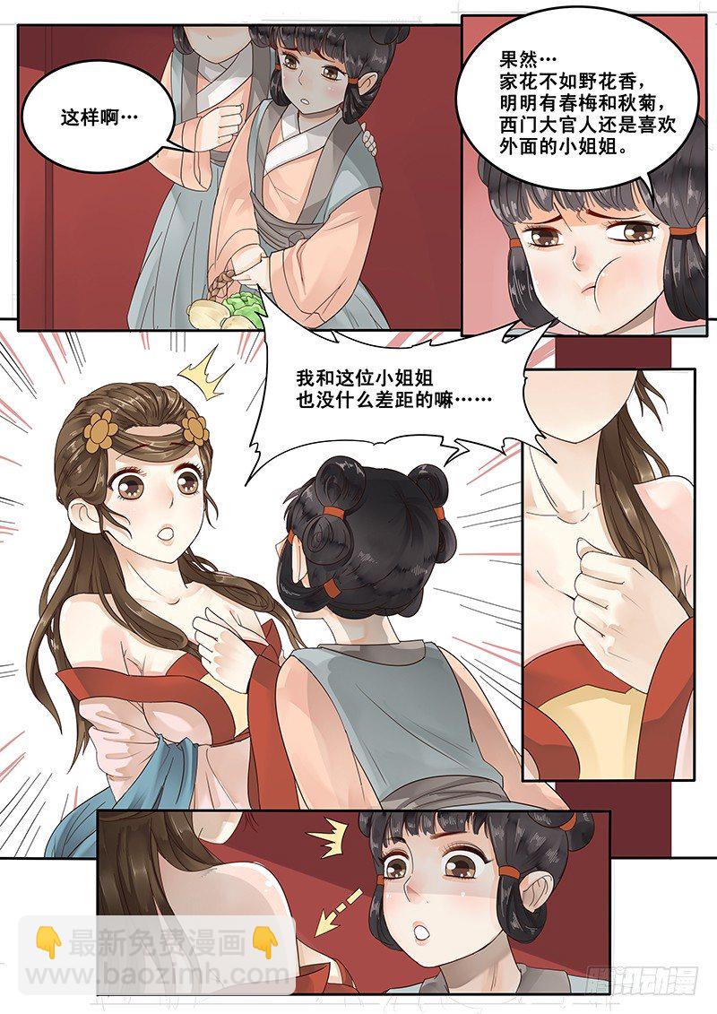 《贞操拯救者》18.美味的怡红院 第3页