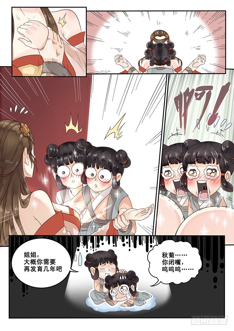 《贞操拯救者》18.美味的怡红院 第4页