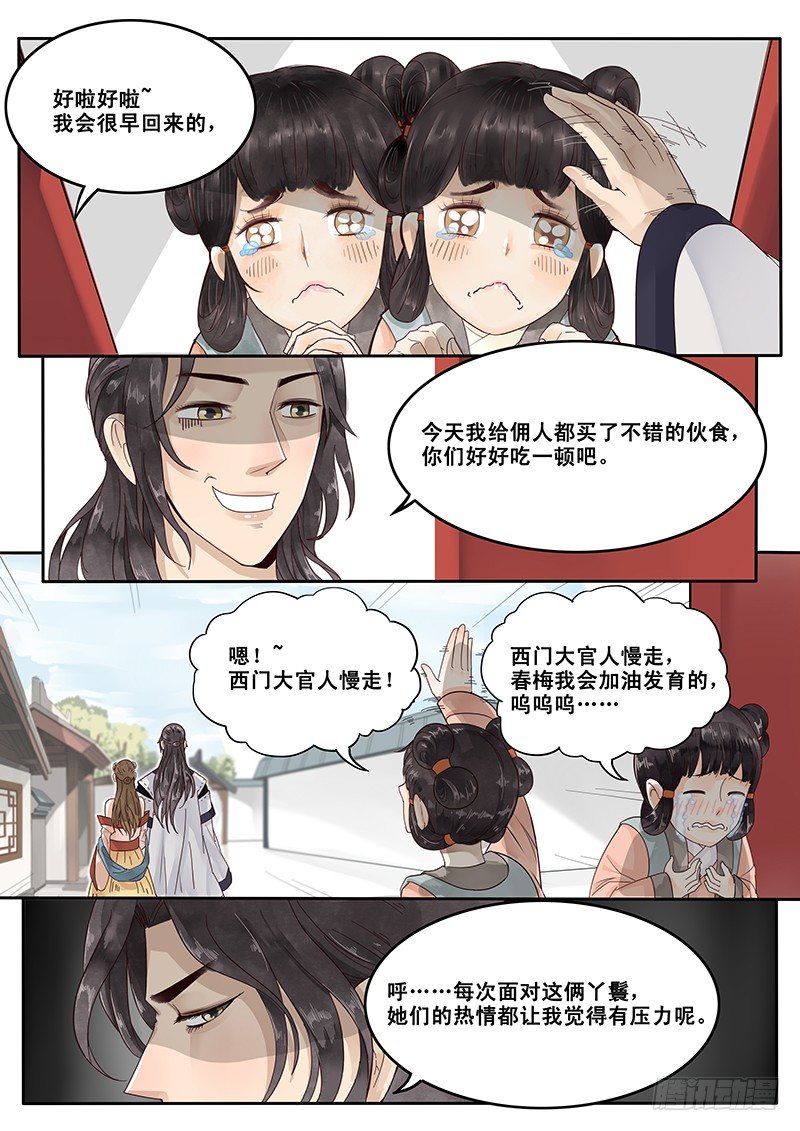 《贞操拯救者》18.美味的怡红院 第5页