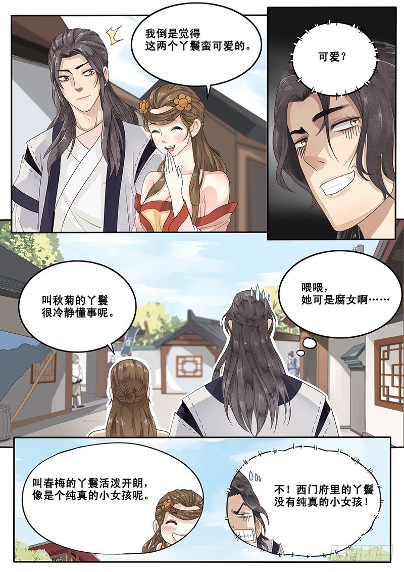 《贞操拯救者》18.美味的怡红院 第6页
