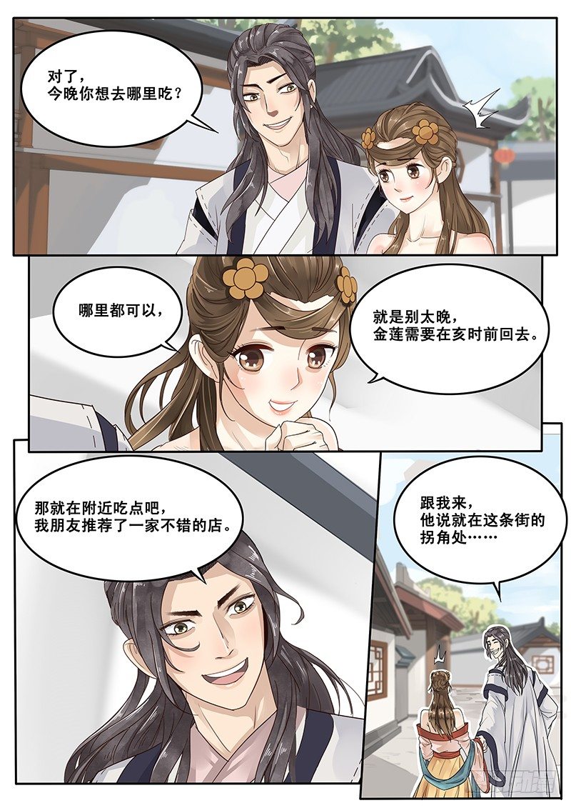 《贞操拯救者》18.美味的怡红院 第7页