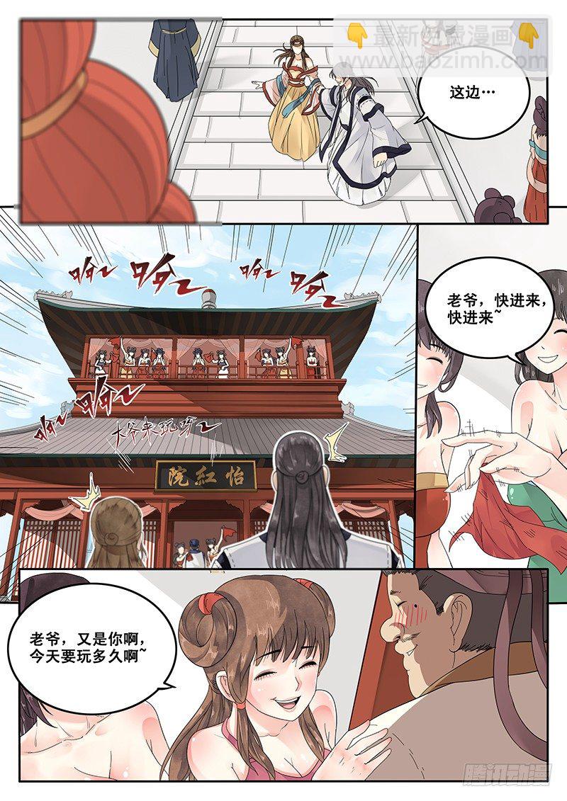 《贞操拯救者》18.美味的怡红院 第8页