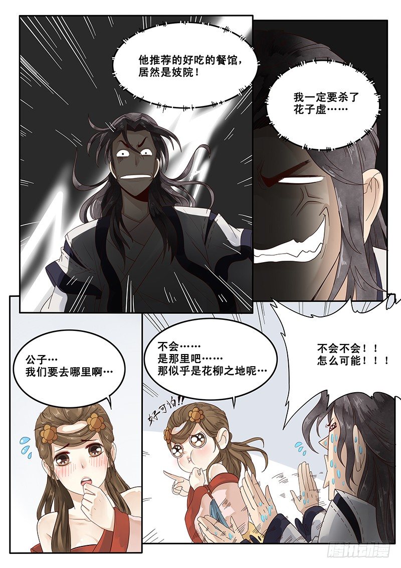 《贞操拯救者》18.美味的怡红院 第9页