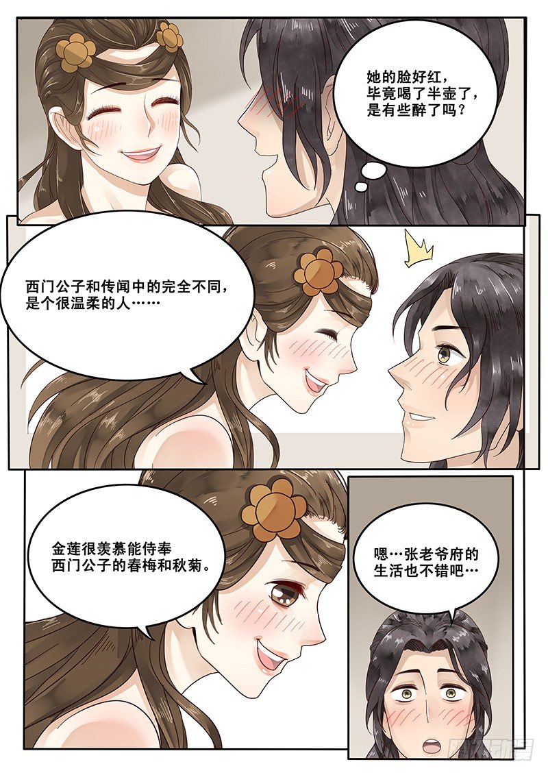 《贞操拯救者》19.约会 第10页
