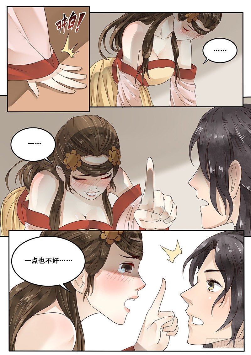 《贞操拯救者》19.约会 第11页