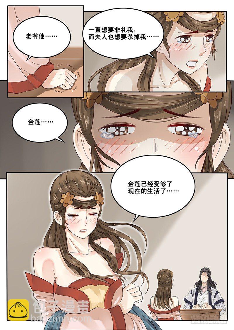 《贞操拯救者》19.约会 第12页