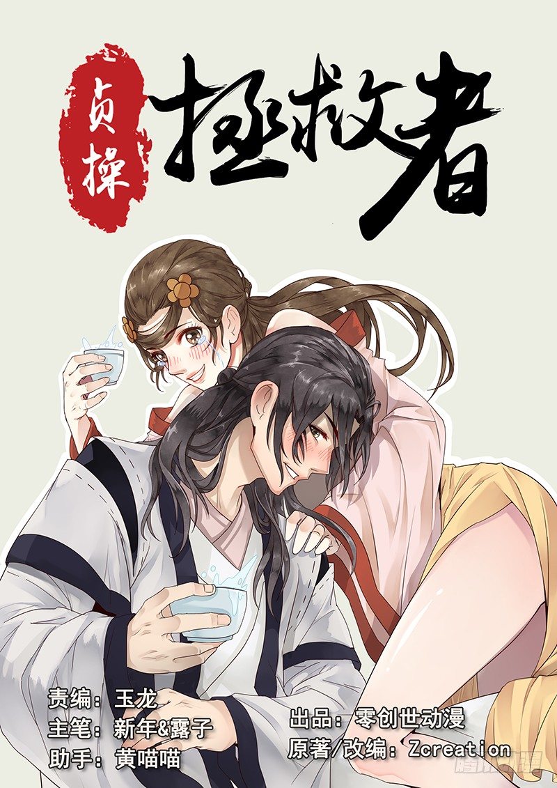《贞操拯救者》19.约会 第1页