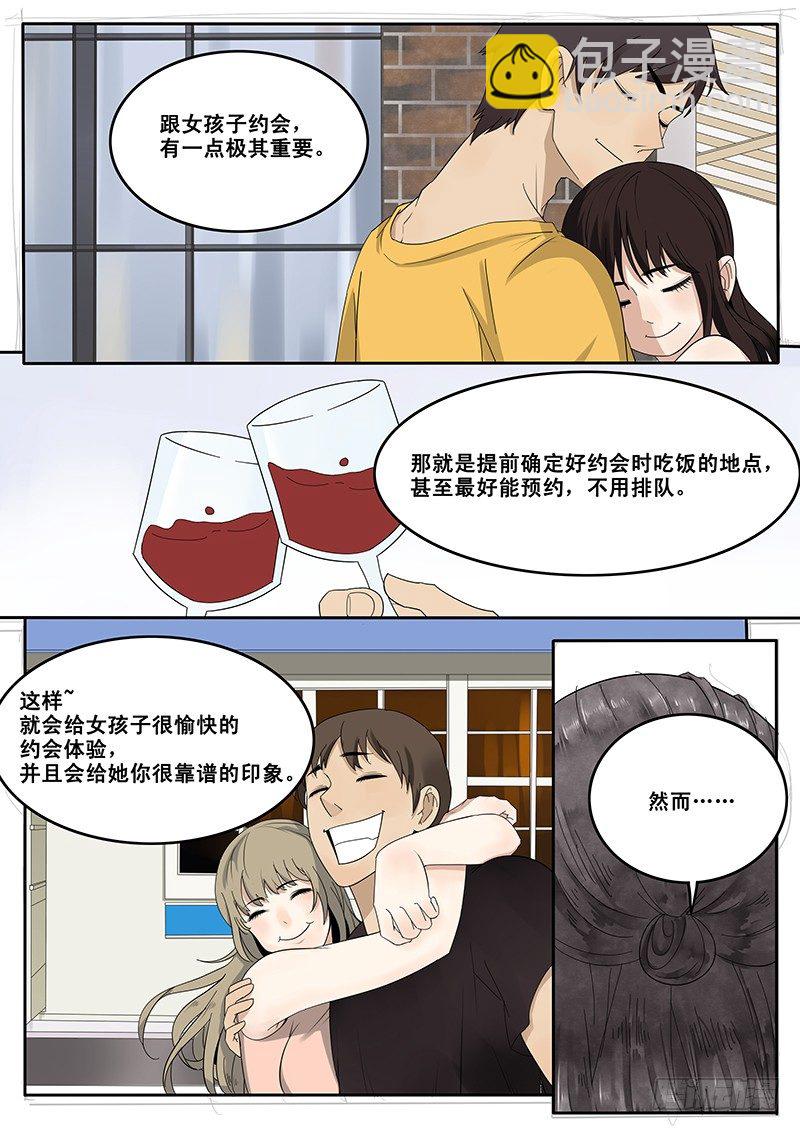 《贞操拯救者》19.约会 第2页