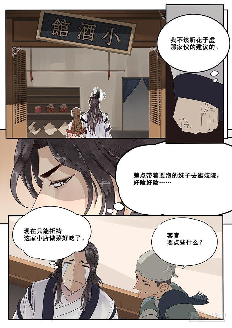 《贞操拯救者》19.约会 第3页