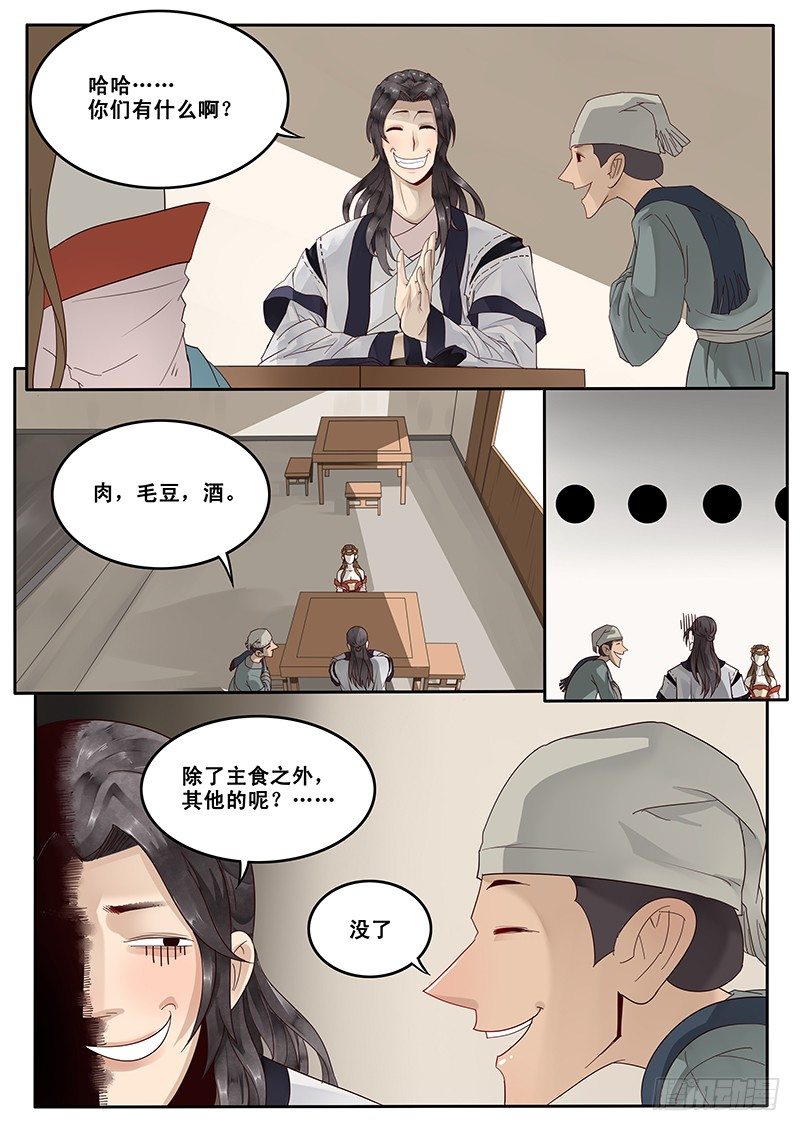 《贞操拯救者》19.约会 第4页