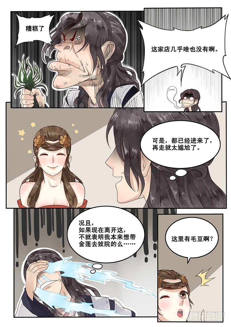 《贞操拯救者》19.约会 第5页