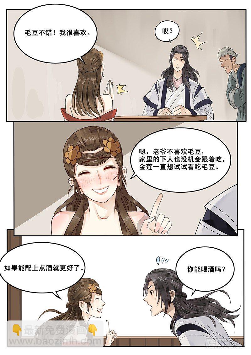 《贞操拯救者》19.约会 第6页