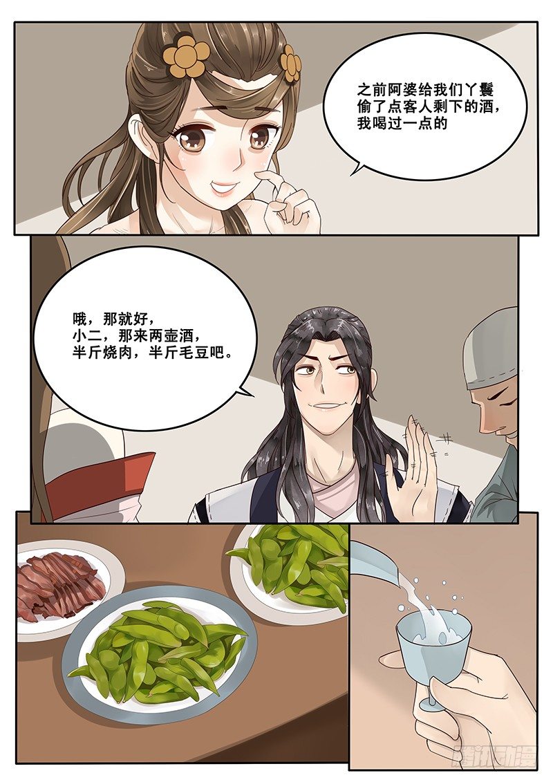 《贞操拯救者》19.约会 第7页