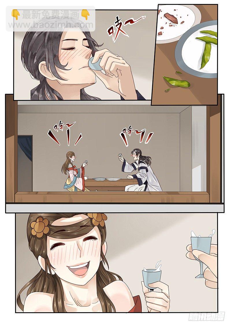 《贞操拯救者》19.约会 第8页