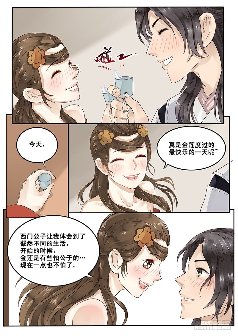 《贞操拯救者》19.约会 第9页