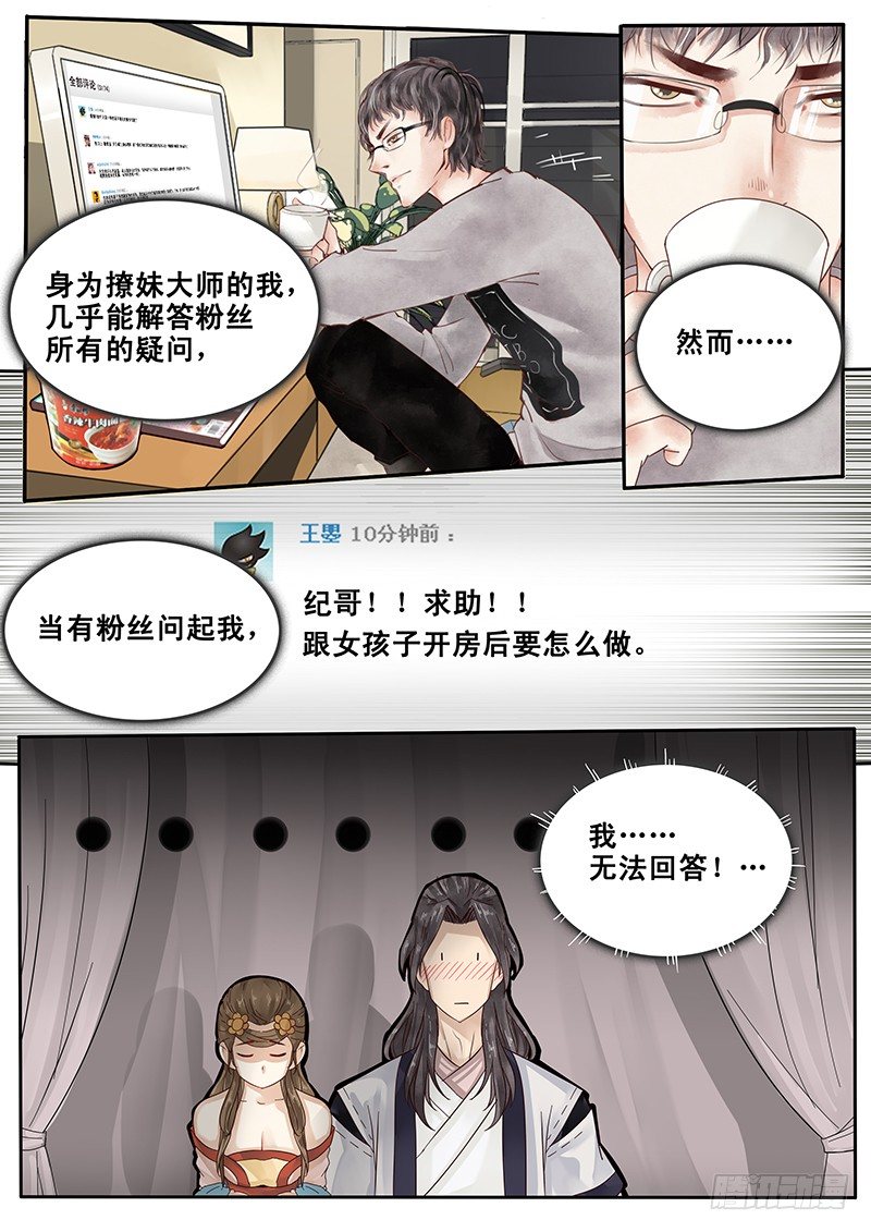 《贞操拯救者》24.老套的展开 第1页