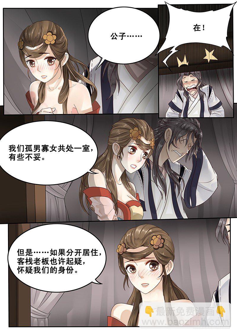 《贞操拯救者》24.老套的展开 第3页