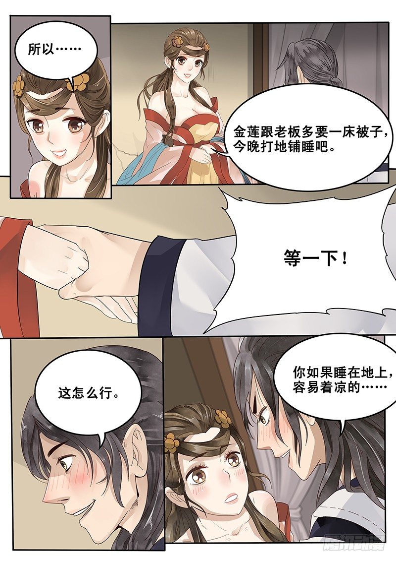 《贞操拯救者》24.老套的展开 第4页