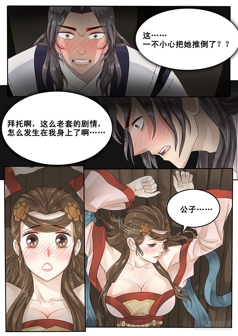 《贞操拯救者》24.老套的展开 第7页