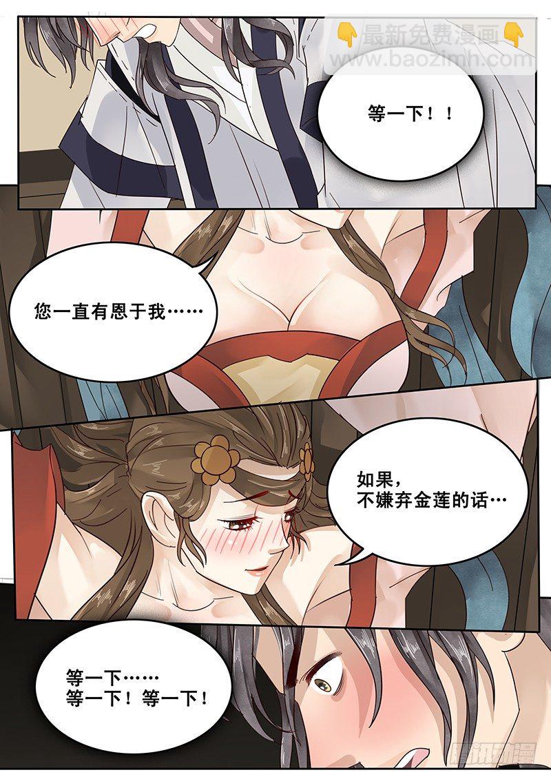 《贞操拯救者》24.老套的展开 第8页