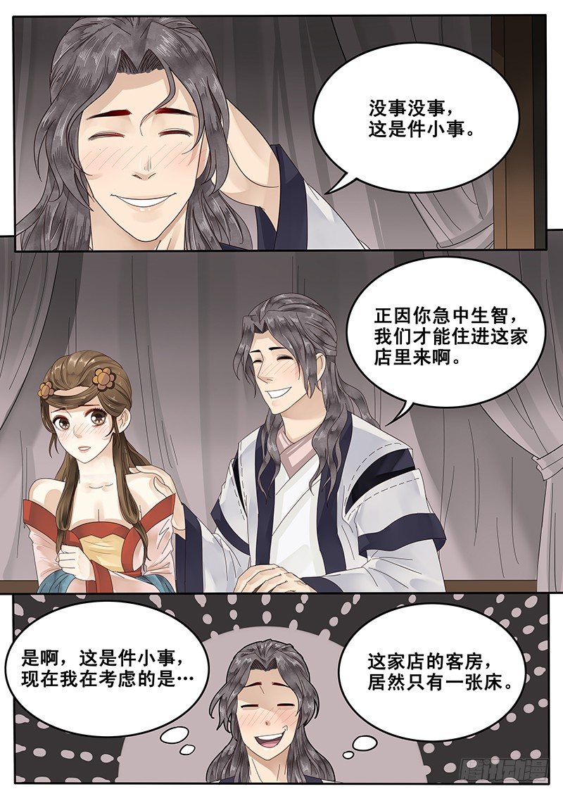《贞操拯救者》23.房 第10页