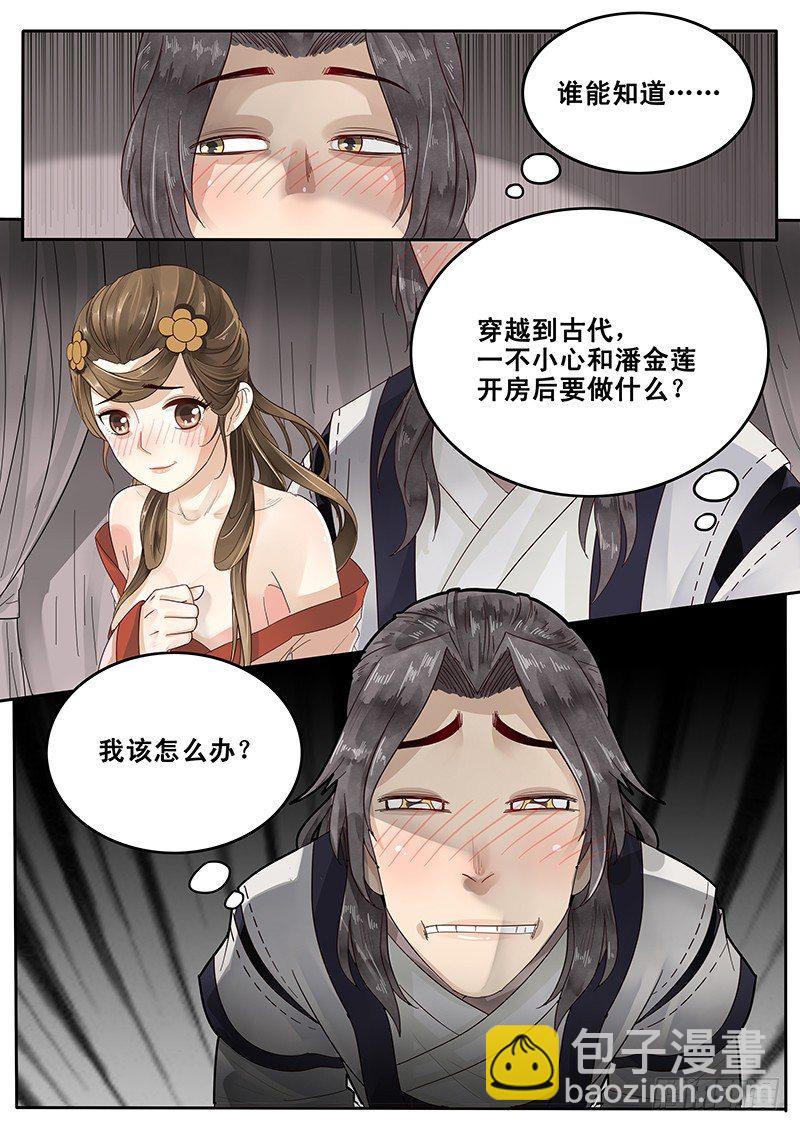 《贞操拯救者》23.房 第11页