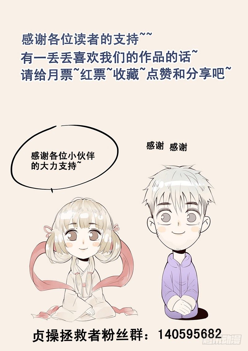 《贞操拯救者》23.房 第12页