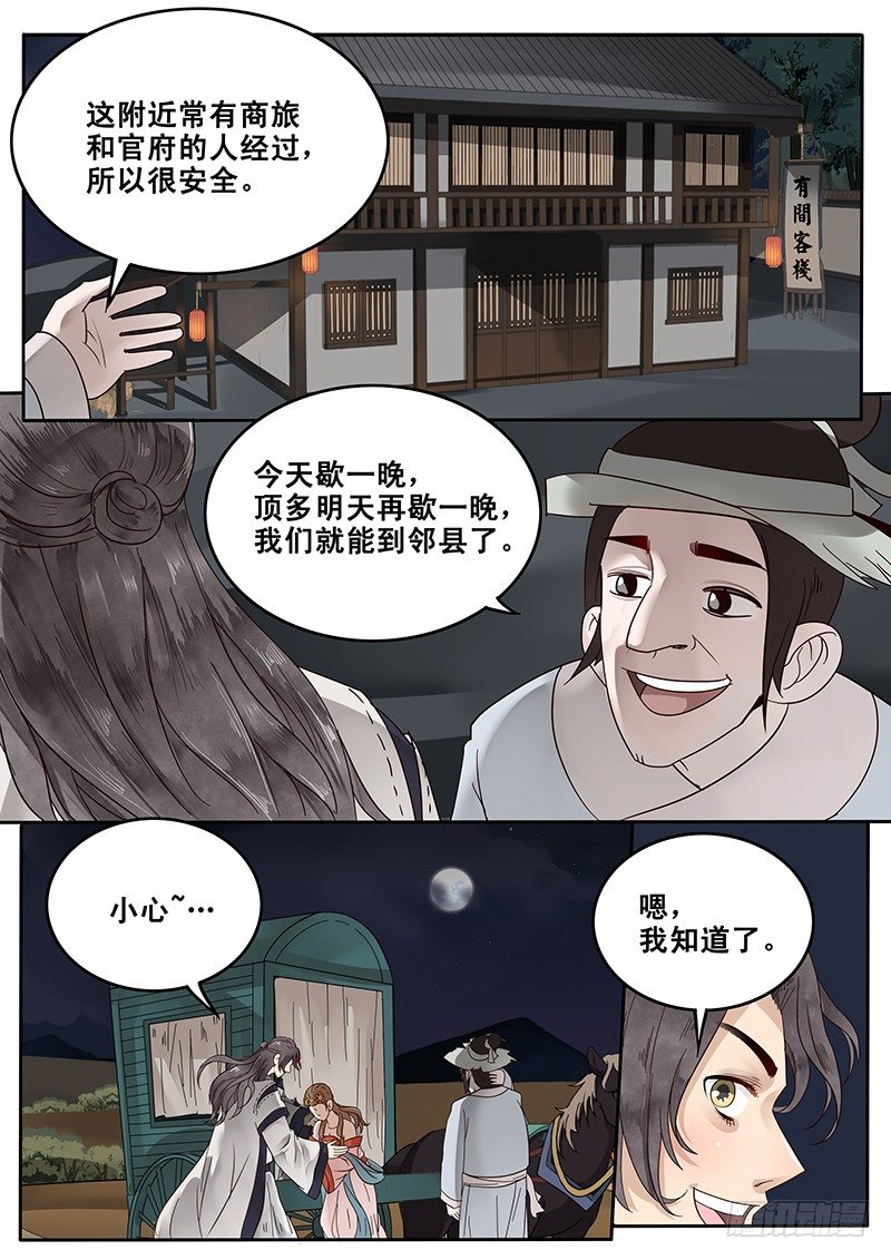 《贞操拯救者》23.房 第3页