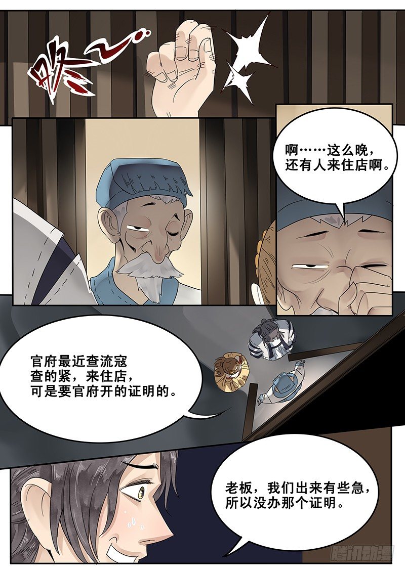 《贞操拯救者》23.房 第4页