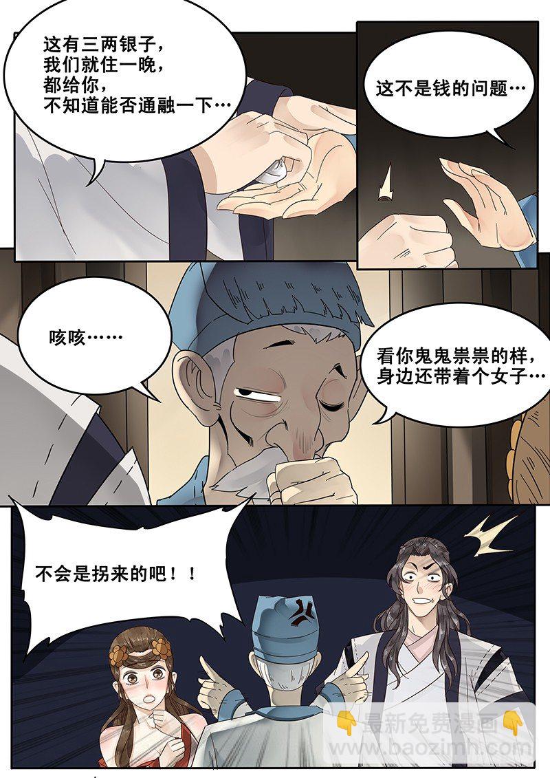 《贞操拯救者》23.房 第5页