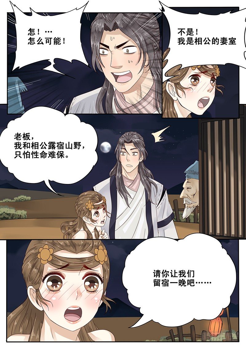 《贞操拯救者》23.房 第6页