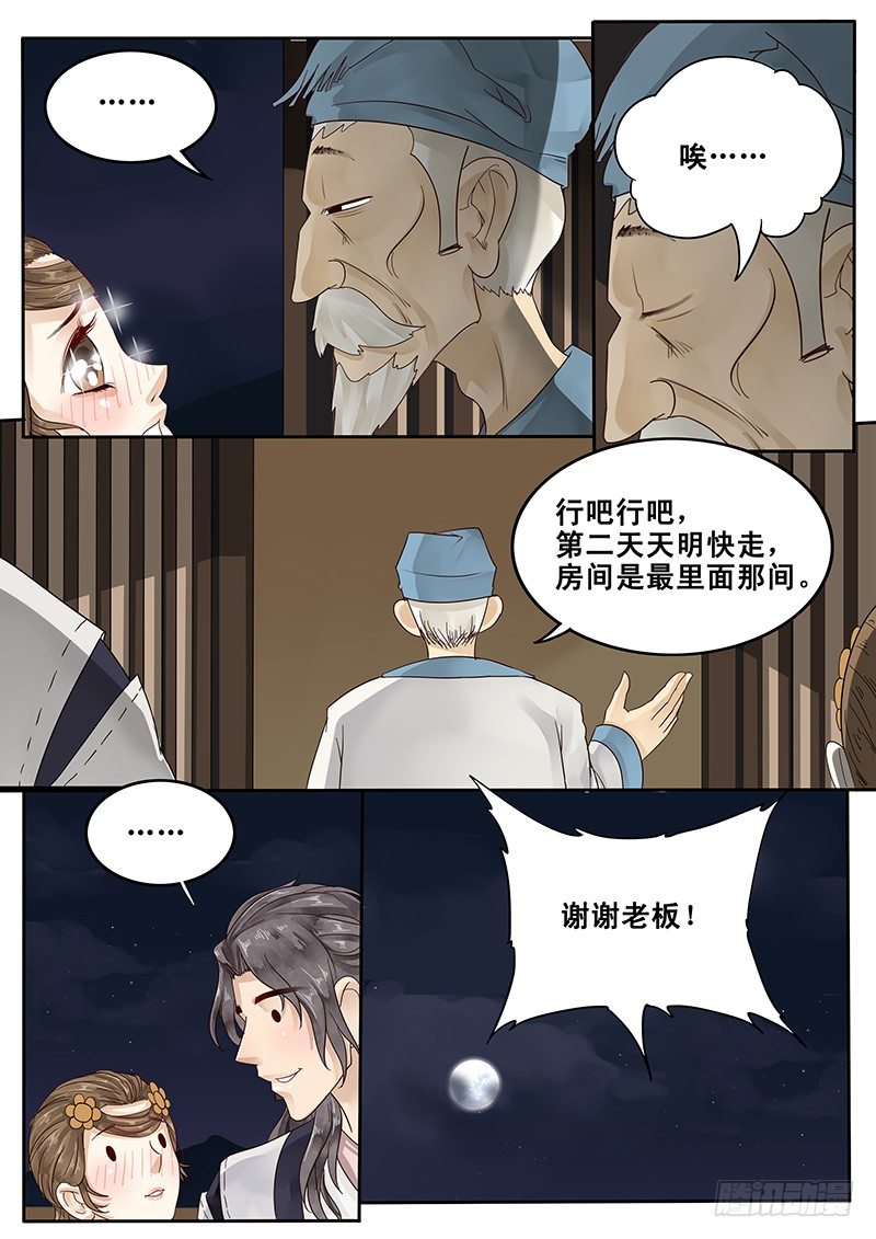 《贞操拯救者》23.房 第7页