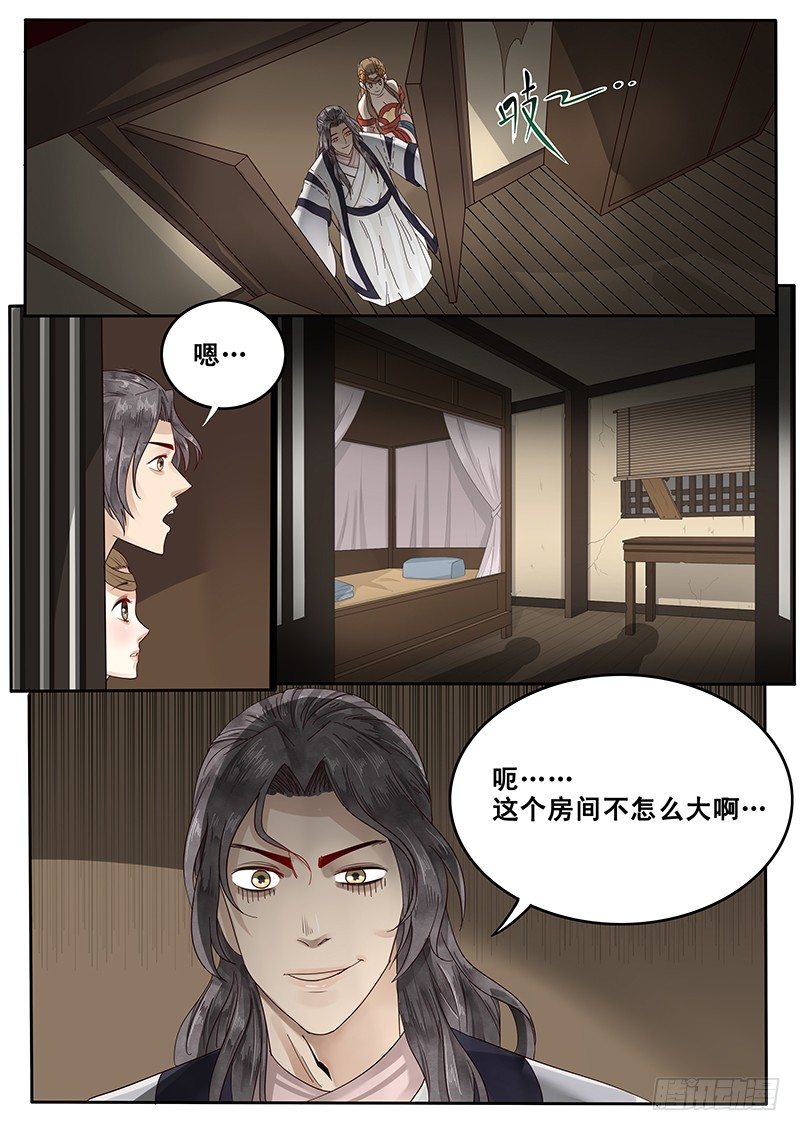 《贞操拯救者》23.房 第8页