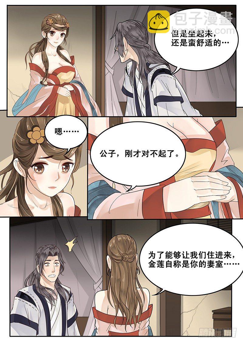 《贞操拯救者》23.房 第9页