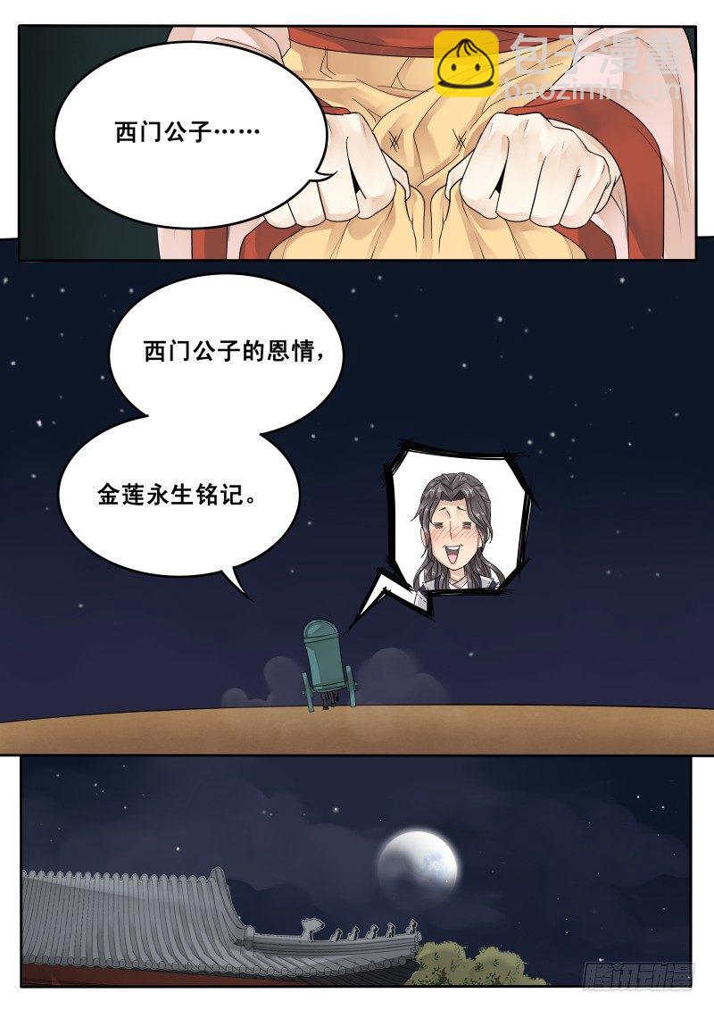 《贞操拯救者》22.暗中反击 第10页