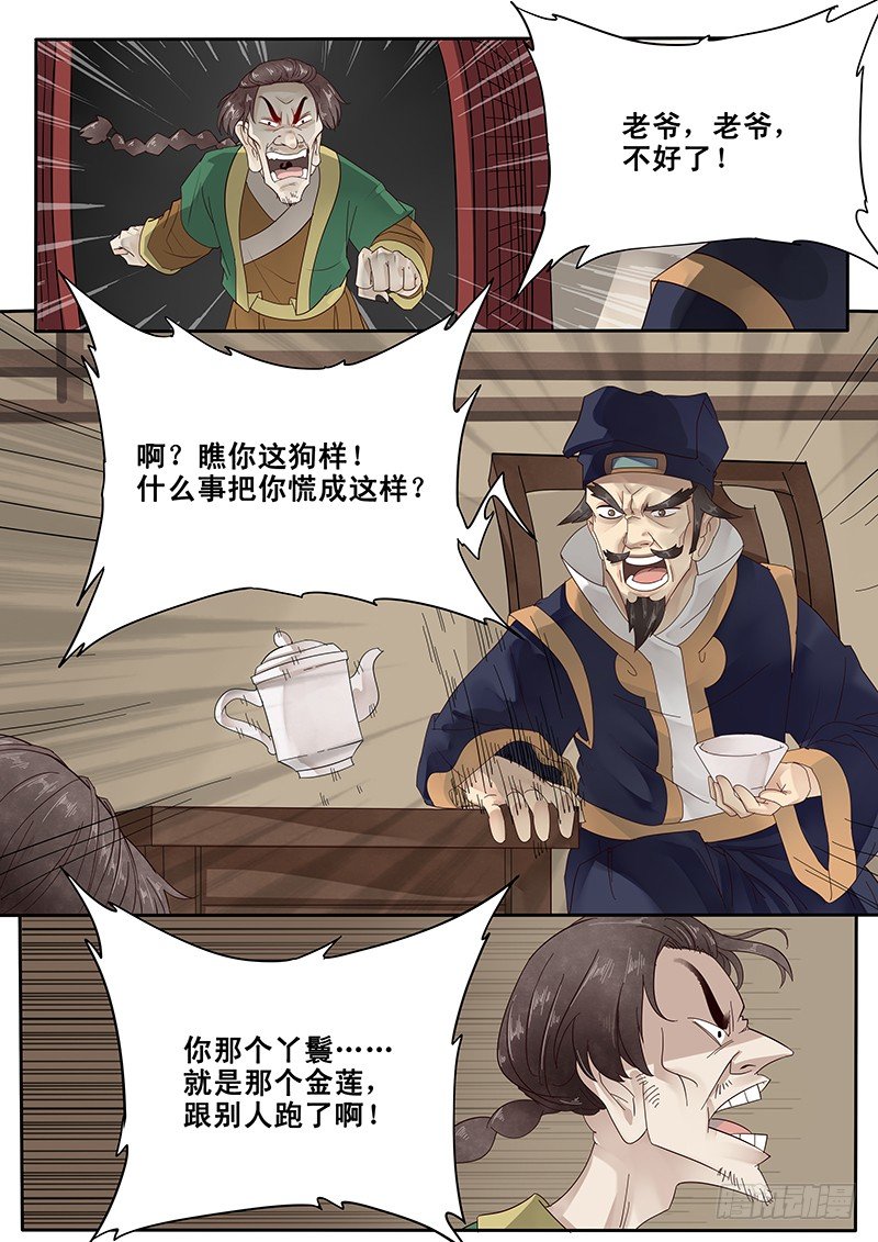《贞操拯救者》22.暗中反击 第11页