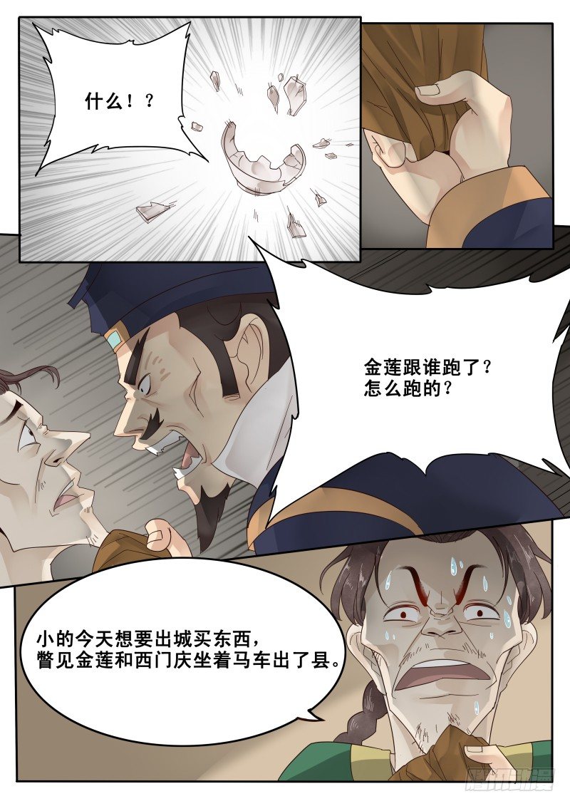 《贞操拯救者》22.暗中反击 第12页