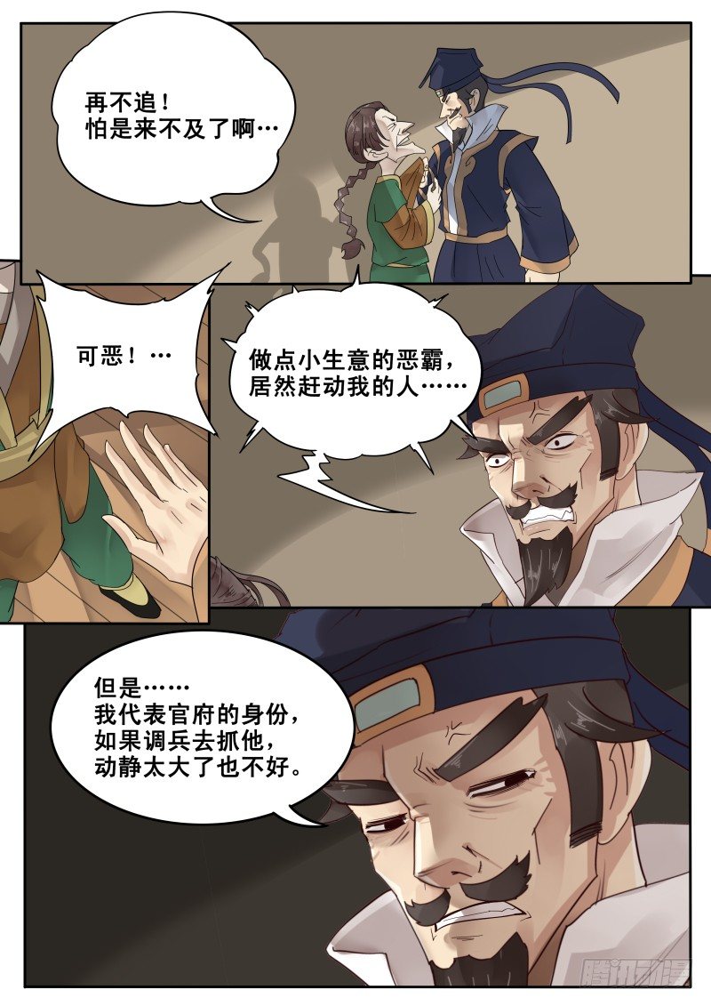 《贞操拯救者》22.暗中反击 第13页