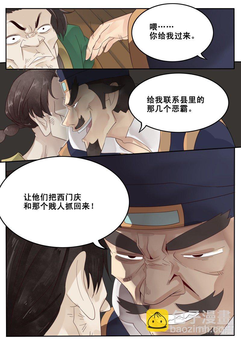 《贞操拯救者》22.暗中反击 第14页