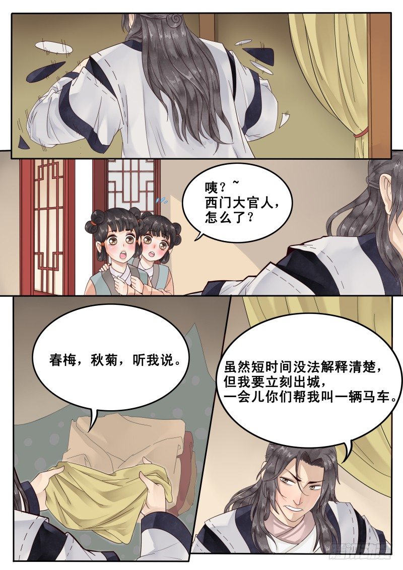《贞操拯救者》22.暗中反击 第2页