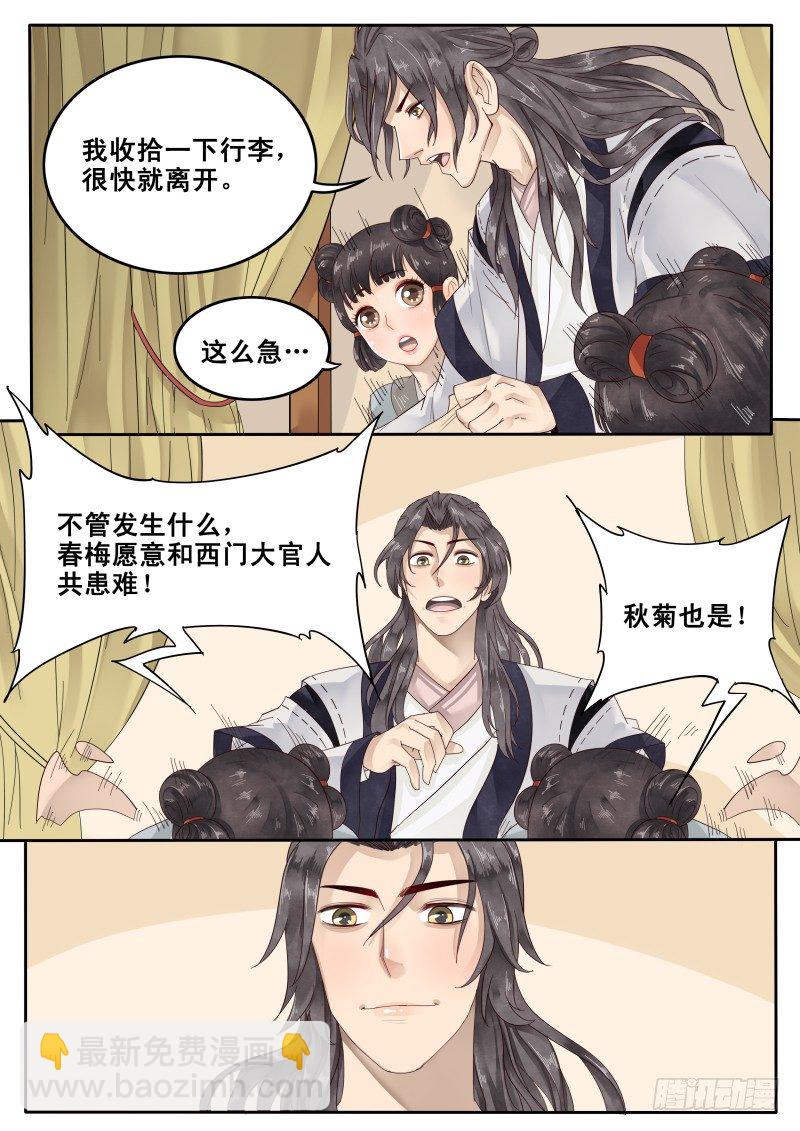 《贞操拯救者》22.暗中反击 第3页