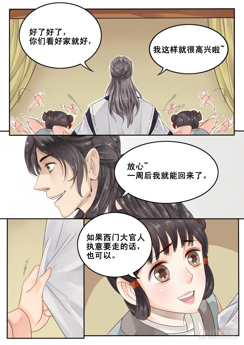《贞操拯救者》22.暗中反击 第4页