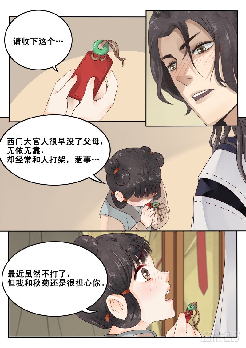 《贞操拯救者》22.暗中反击 第5页